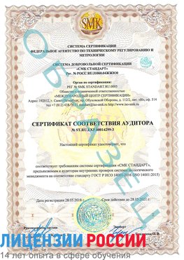 Образец сертификата соответствия аудитора Образец сертификата соответствия аудитора №ST.RU.EXP.00014299-3 Славянск-на-Кубани Сертификат ISO 14001